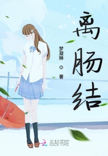 離腸結