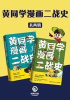 黄同学漫画二战史（全两册）