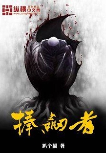 捧劍者