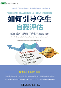 如何引導學生自我評估：幫助學生反思并成長為學習者