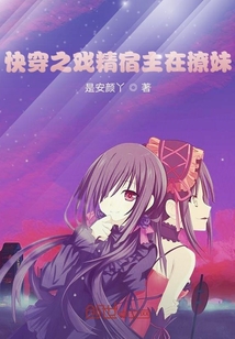 快穿之戲精宿主在撩妹