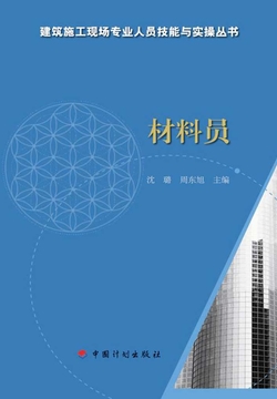 材料员 封面