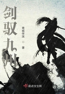 劍馭九州