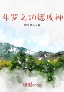 斗羅之功德成神