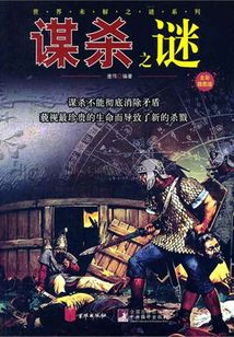 謀殺之謎