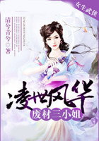 凌世風華：廢材三小姐在線閱讀