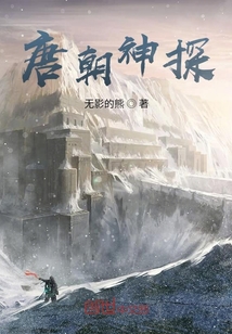 唐朝神探