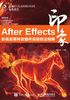 After Effects印象：影视后期特效插件高级技法精解