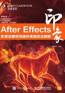 After Effects印象：影視后期特效插件高級技法精解