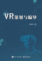 VR策划与编导在线阅读