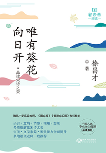 唯有葵花向日開