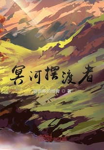 冥河擺渡者