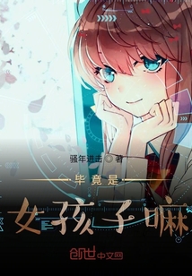 畢竟是女孩子嘛