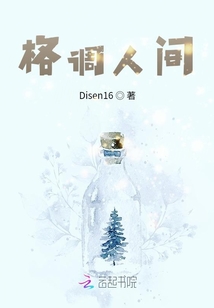 格調人間