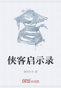 俠客啟示錄