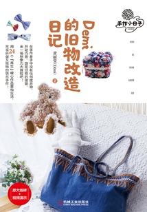 Demi的旧物改造日记