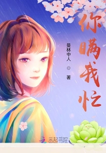 你瞞我忙