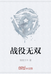 戰役無雙