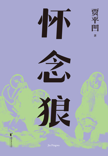 懷念狼