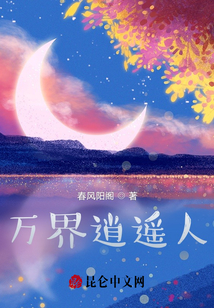 萬界逍遙人