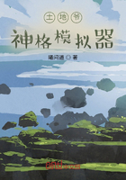土地爺：神格模擬器在線閱讀