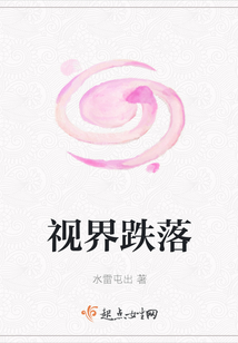 視界跌落