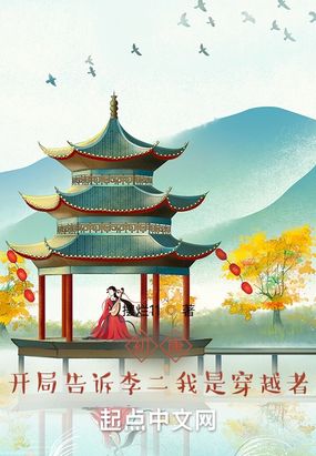 初唐:开局告诉李二我是穿越者在线阅读