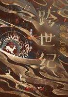 跨世纪的新一代在线阅读