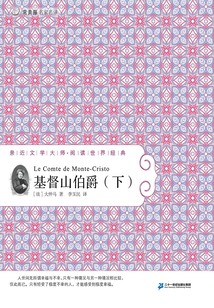 基督山伯爵（下）