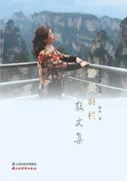 静倚斜档:散文集在线阅读
