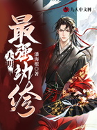 大明：最強紈绔在線閱讀