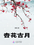 杏花古月在線閱讀