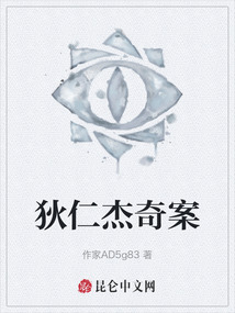 狄仁杰奇案