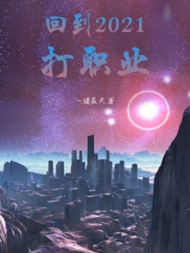 Return to 2021 and Play Professionally