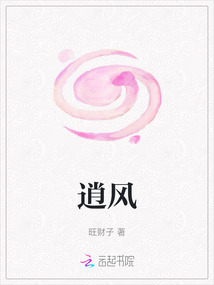 逍風