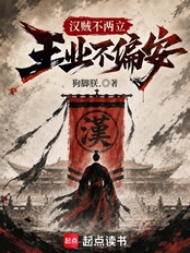 汉贼不两立，王业不偏安在线阅读