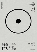 创意行为:存在即答案在线阅读