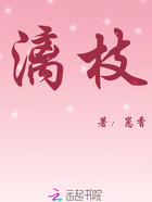 漓枝在线阅读