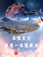 吞噬星空:我有一卷道藏书在线阅读