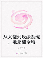 从大佬到反派系统,她杀翻全场在线阅读