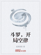 斗罗，开局空律在线阅读