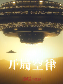 斗羅，開局空律