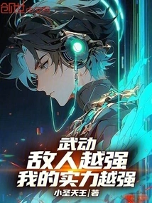 Wudong: the Stronger the Enemy, the Stronger I Am!