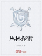 叢林探索在線閱讀