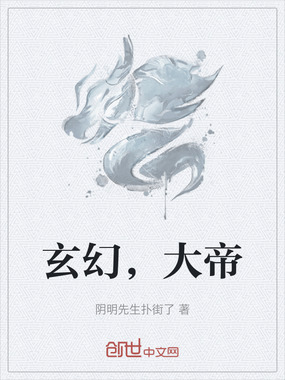 玄幻,大帝在线阅读