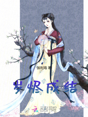岁烬成结在线阅读