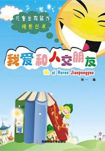 我愛(ài)和人交朋友