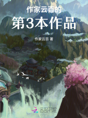 我穿越异世大陆第1季在线阅读