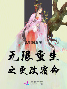 无限重生之更改宿命在线阅读