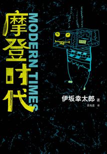 摩登時代